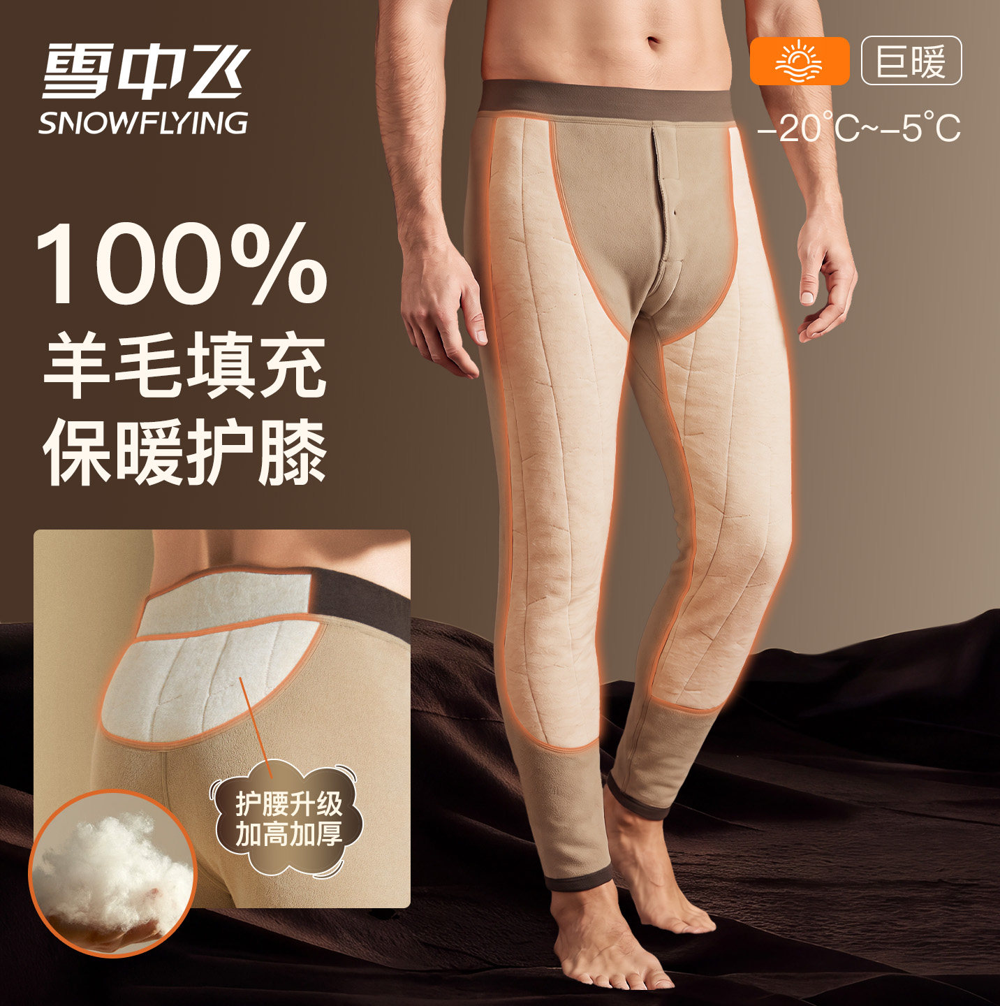 雪中飞保暖裤男款秋裤加绒冬季