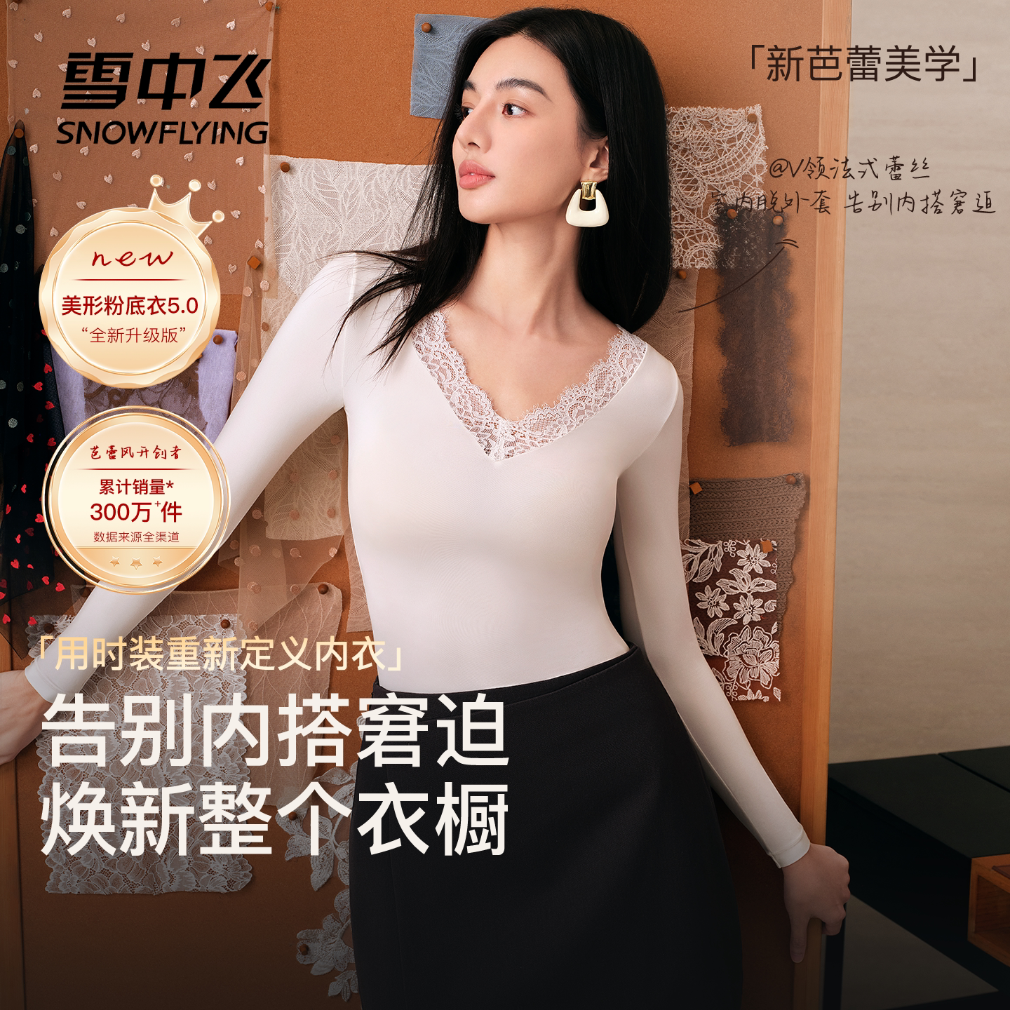 雪中飞V领美肤衣肌底保暖内衣蕾丝秋衣秋裤套装女款打底冬季无痕