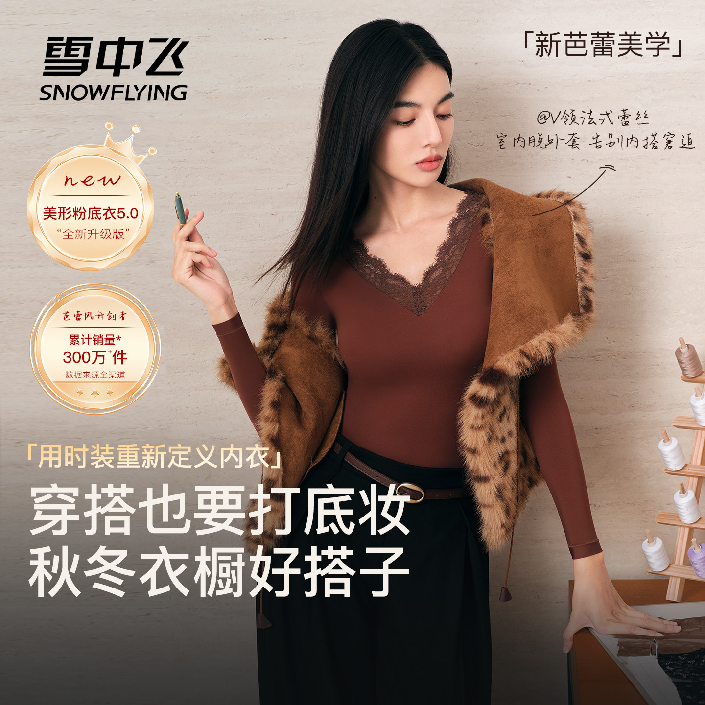 雪中飞蕾丝肌底衣保暖内衣秋衣秋裤套装女美肤衣发热内衣冬季无痕