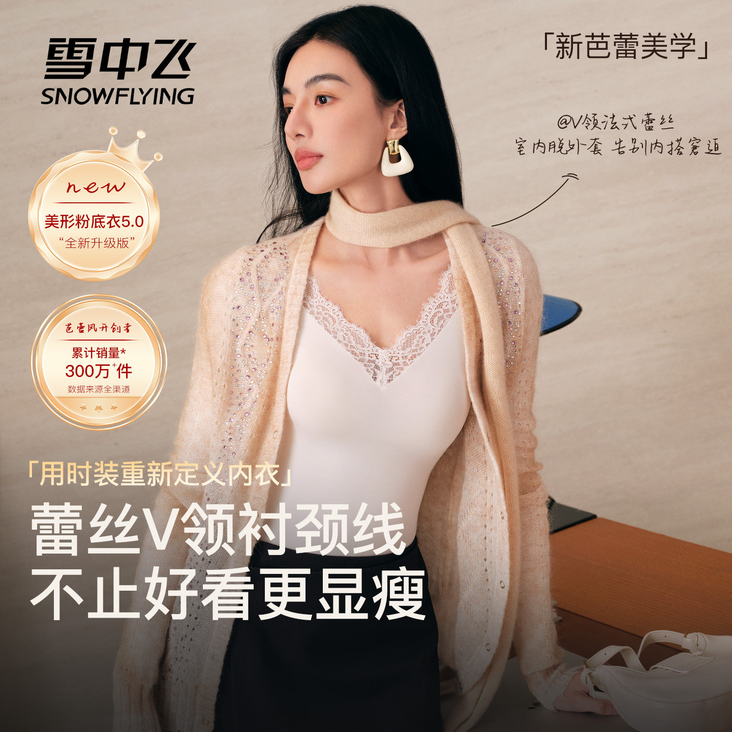 雪中飞V领蕾丝肌底衣保暖内衣秋衣秋裤套装女线衣线裤薄款美肤衣