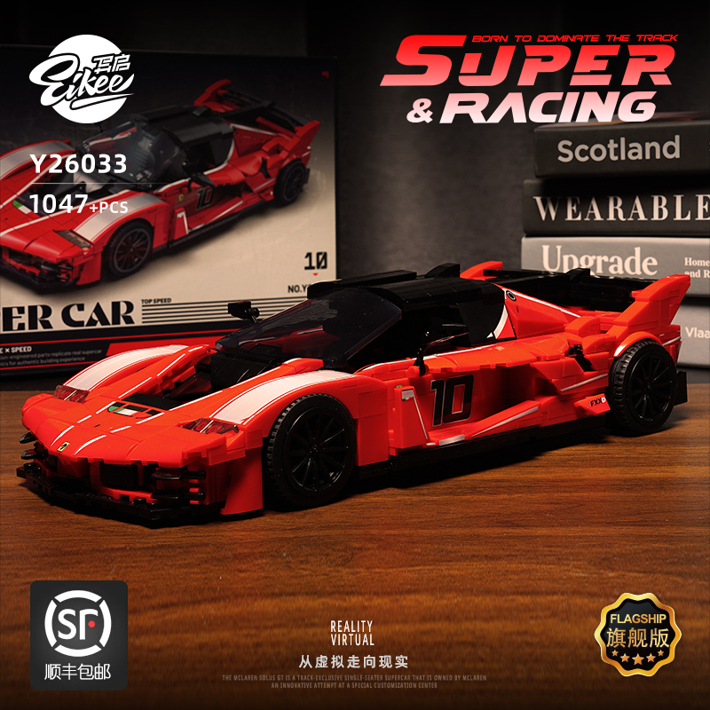 【顺丰包邮】异启积木法拉利FXXK赛车积木车模玩具男积玩视界推荐