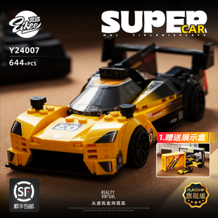 【顺丰包邮】异启积木8格车勒芒赛车积木勒芒车模玩具适用于乐高