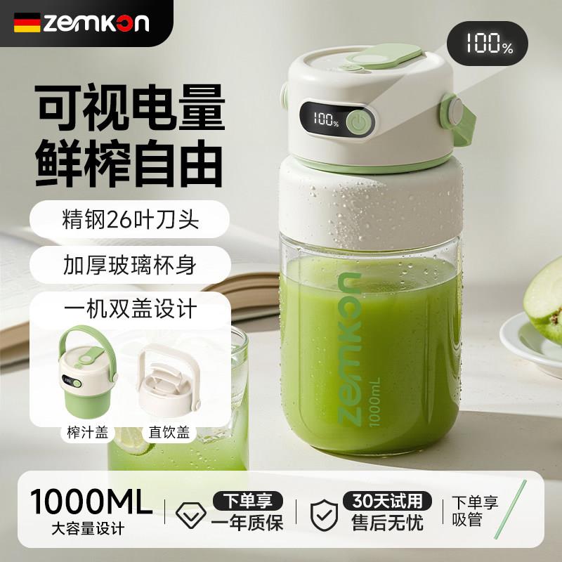 Zemkon便携式榨汁机家用小型电动果汁杯1000ML玻璃鲜榨户外榨汁杯