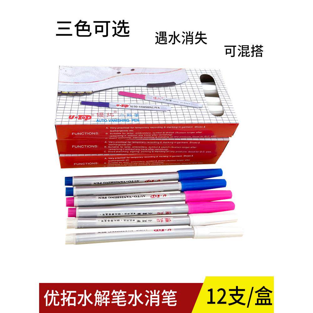 优拓水解笔布料服装专用点位笔退色笔气消笔水洗笔缝纫水溶笔皮革