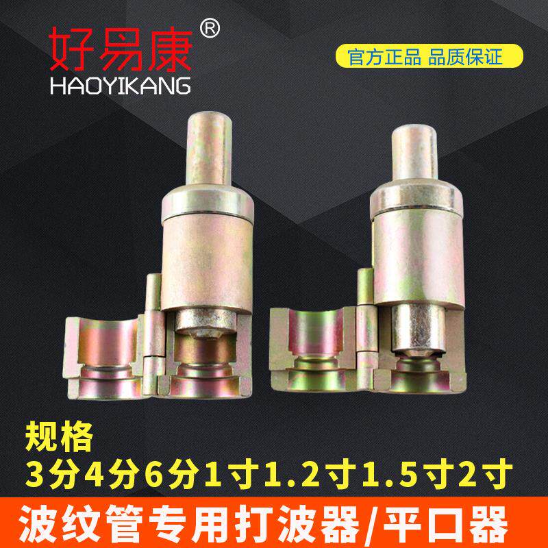 手动打波器4分6分波纹管不锈钢天然气波纹管平口器打波器工具