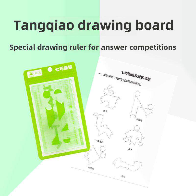 现代智力七巧板专用尺子大中小贴纸中号美画板长方形七巧画板