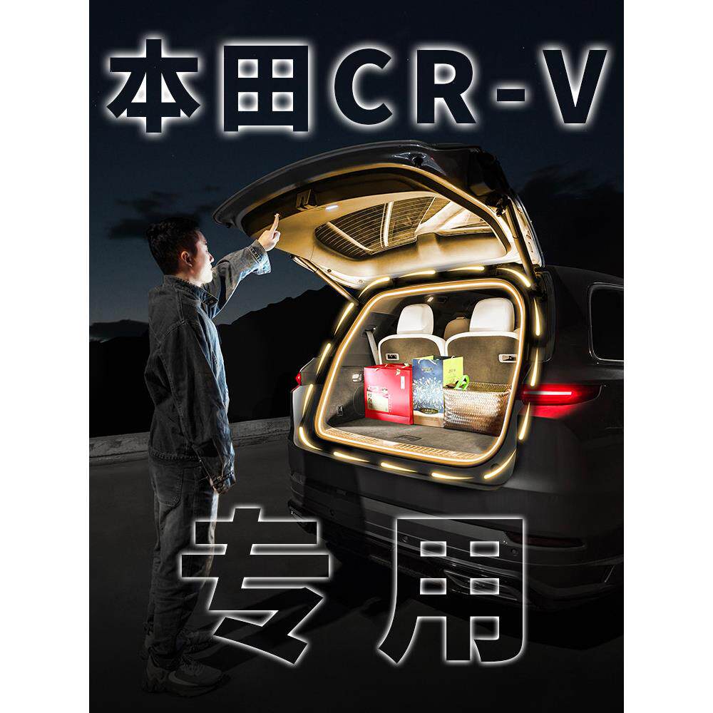 本田CRV专用后备箱流水迎宾照明灯汽车内饰氛围灯带用品改装配件
