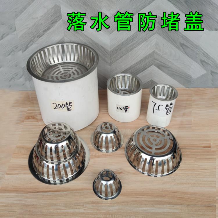 天沟圆形防树叶盖帽75落水口挡菜渣庭院防堵塞过滤网雨水斗不锈钢