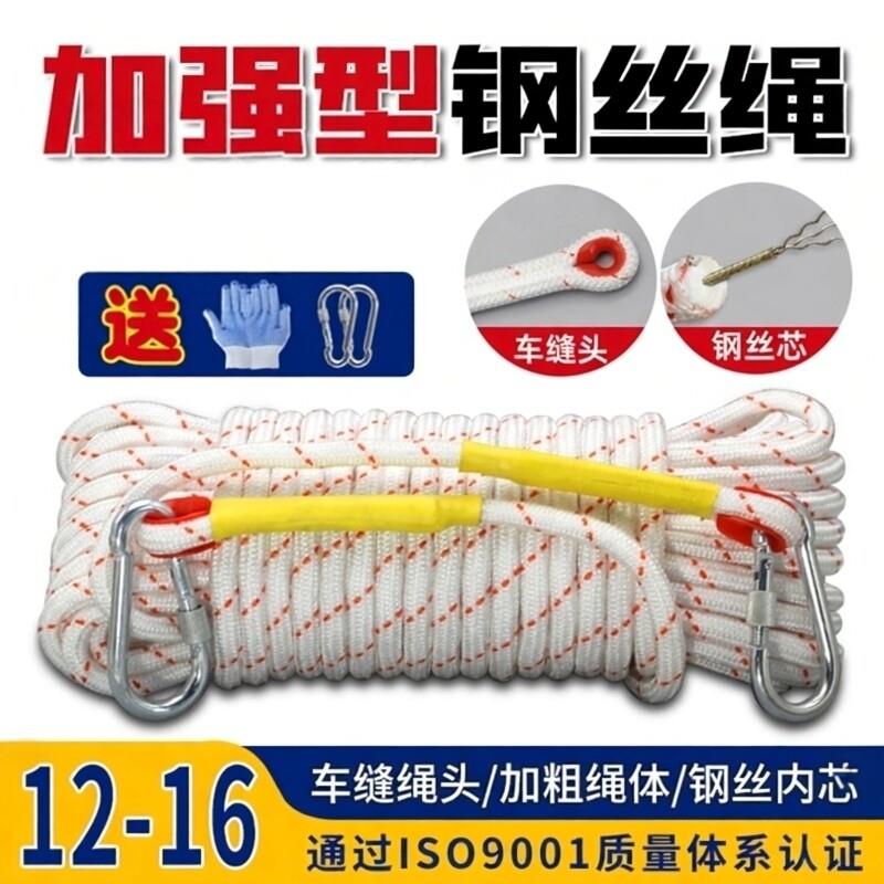 钢丝芯安全绳家用逃跑救生户外救援绳耐磨尼龙绳子高空作业保险绳