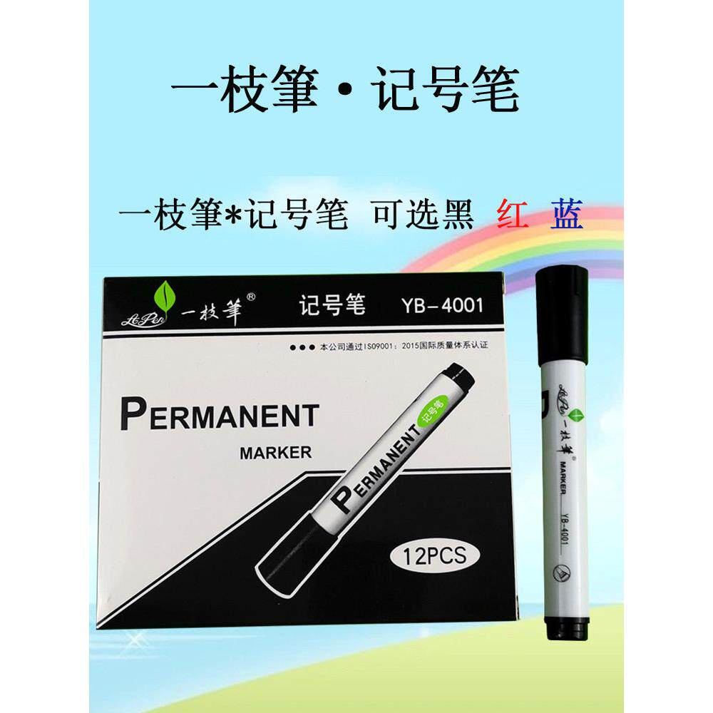 搭配包邮一枝笔记号笔黑色红蓝YB-4001马克粗头包装箱标记油性