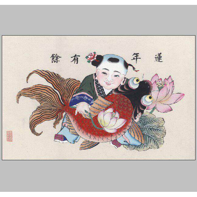 年年有余 年画 国画 装饰画 画心 名家字画 宣纸画心高清微喷复制