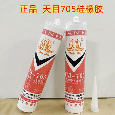 正品天目TM-705硅橡胶300g透明胶水流电子绝缘防水密封胶705硅胶