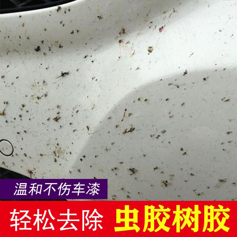 虫胶去除树胶清洁剂汽车鸟屎除树脂洗车液去污渍清洗漆面