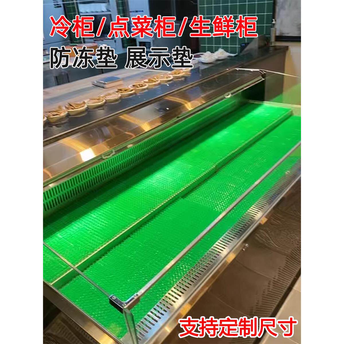 生鲜展示柜刺身盘铺垫仿真绿草垫冰箱冰柜防冻垫烧烤摊点菜柜专用