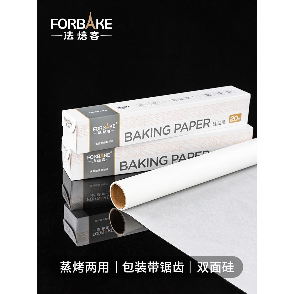 法焙客油纸硅油纸家用烤箱纸烘焙烤盘纸烤肉烧烤纸烘焙厨房吸油纸