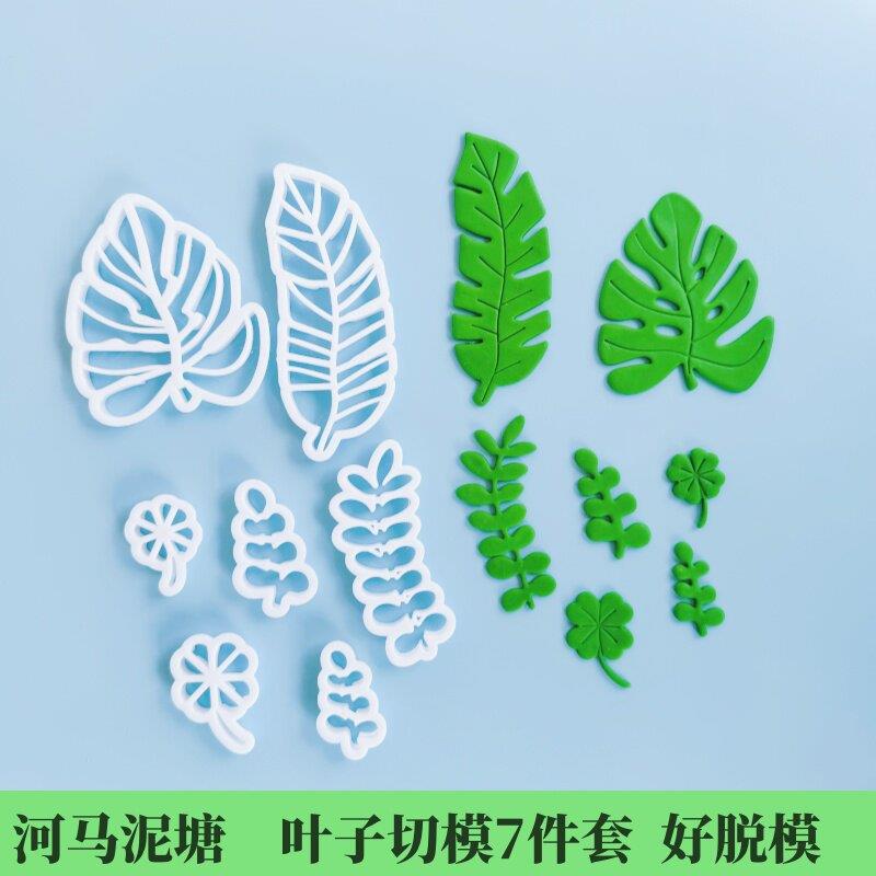 河马泥塘 翻糖叶子模切四叶草 树叶切模 清香木蛋糕烘焙模具包邮