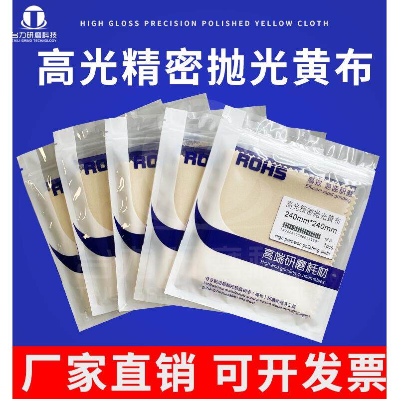 进口省模抛光羊毛绒布精密高光镜面黄布去料纹红布黑布白布收光布