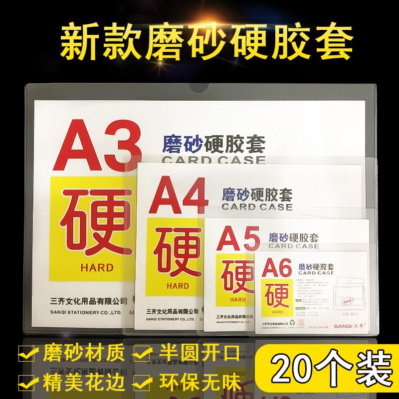 新款磨砂a4硬胶套a3营业执照保护套文件证件套a5/a6塑料标签卡套