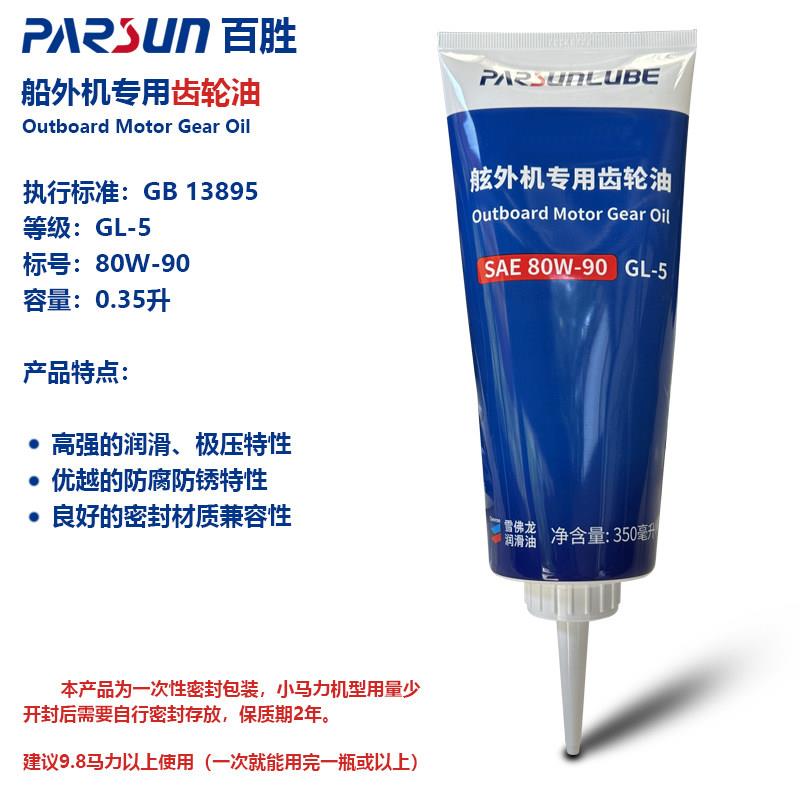 包邮百胜二冲程四冲程船外机机油1升4升装舷外机船用外挂机齿轮油