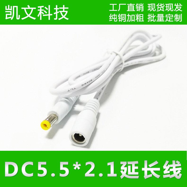 12V监控安防路由器电源延长线DC5.5x2.1公对母0.5平方白色加长3米