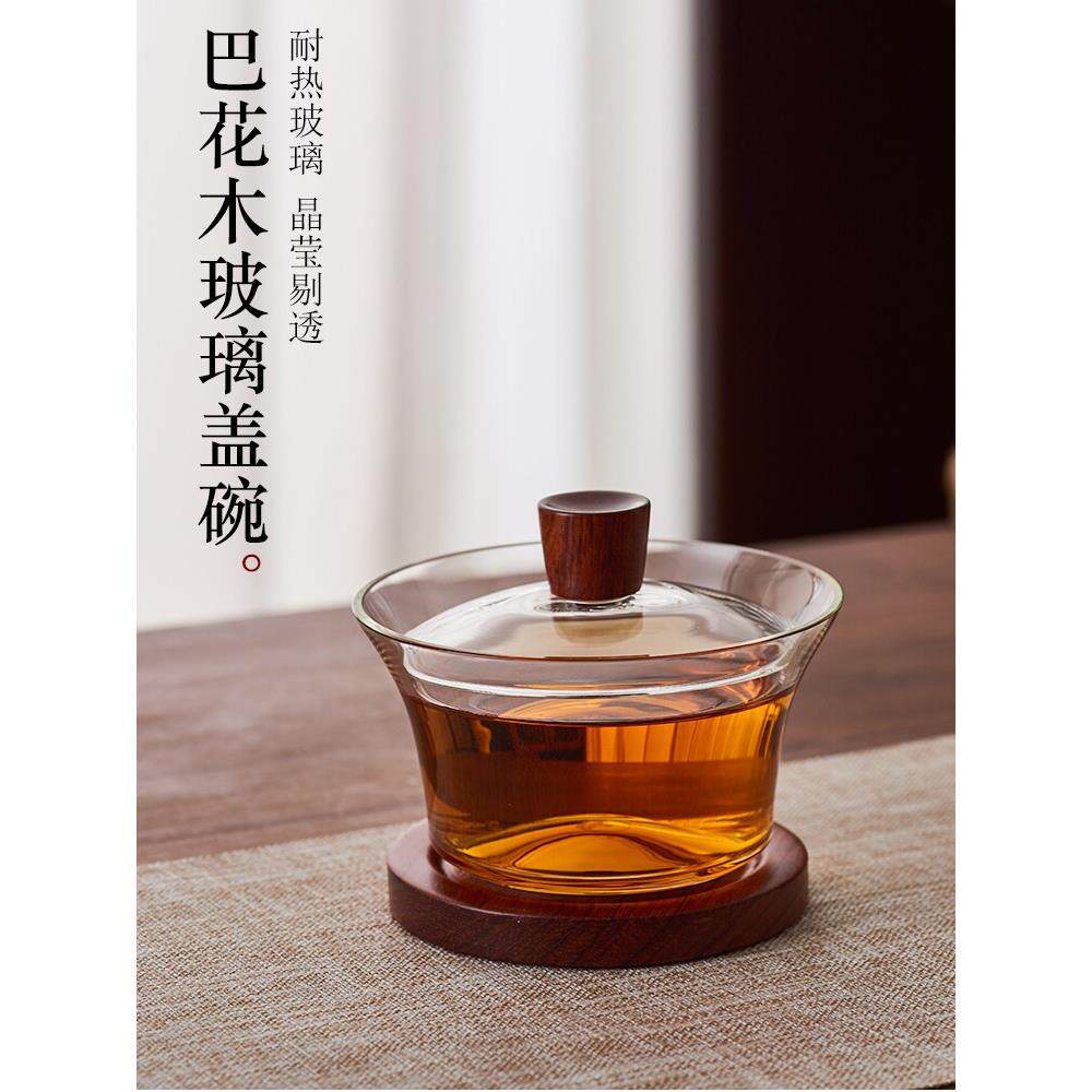 新羽手工功夫茶具花梨木防烫耐高温玻璃泡茶盖碗茶杯家用三才茶碗