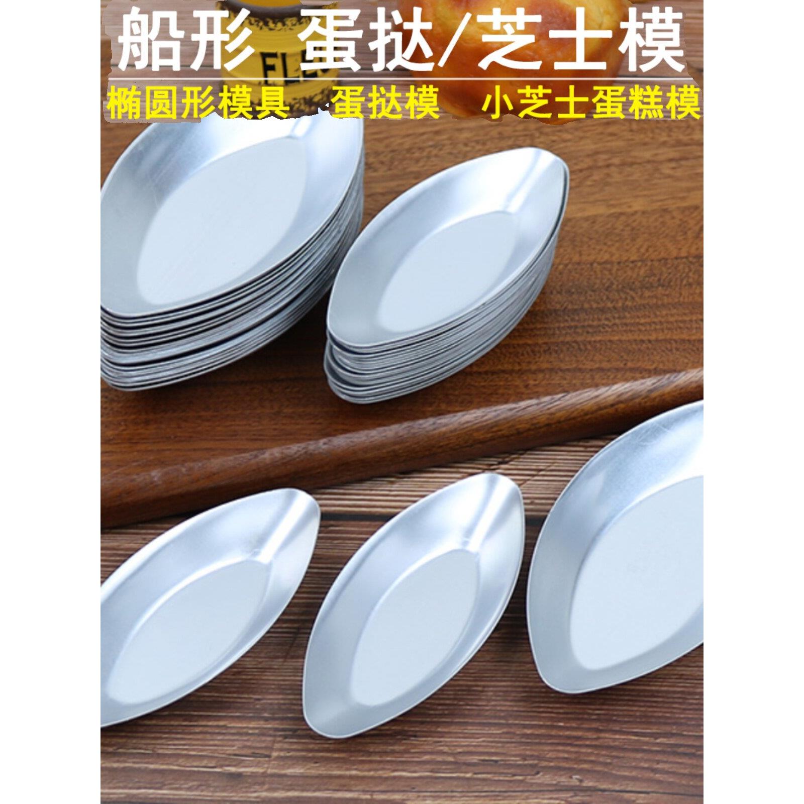 烘焙模具椭圆形蛋挞蛋糕模具果冻布丁模蛋糕杯小号船形塔模派盘