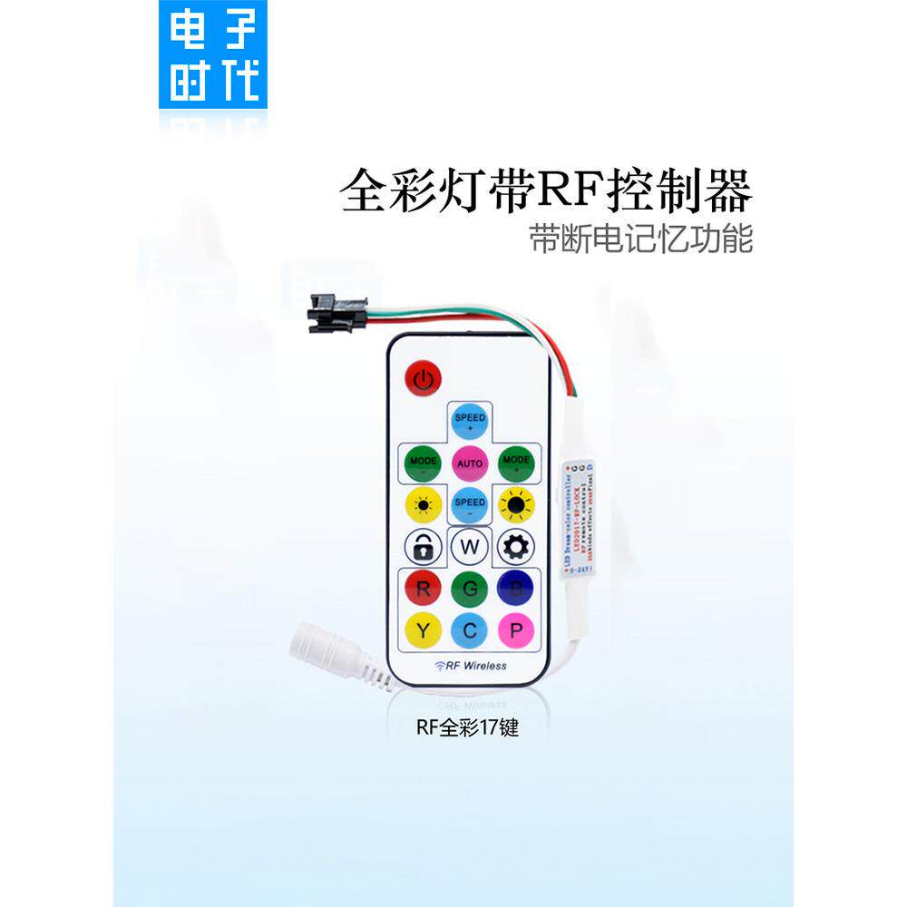 WS2811控制器全彩灯带遥控器2812B幻彩流光灯条控制器 迷你控制器
