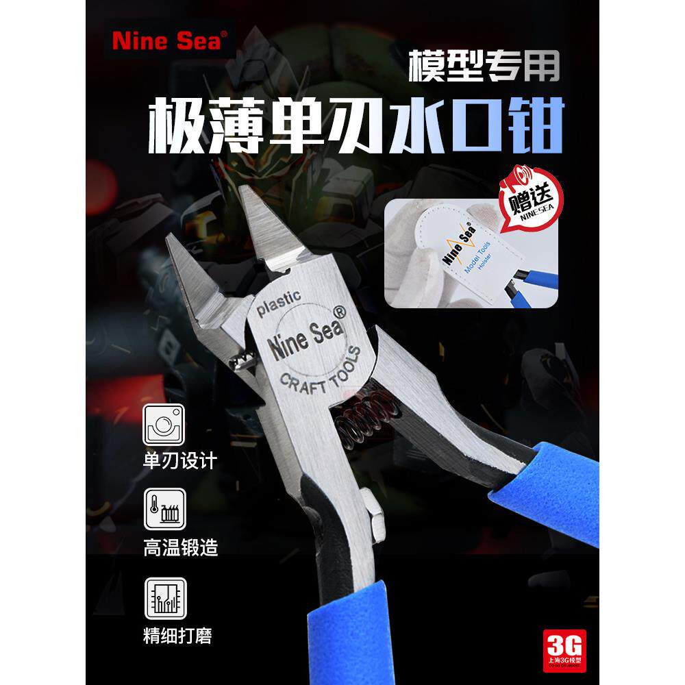3G模型 九洋 629 模型制作极薄单刃水口钳CNC精密加工剪钳