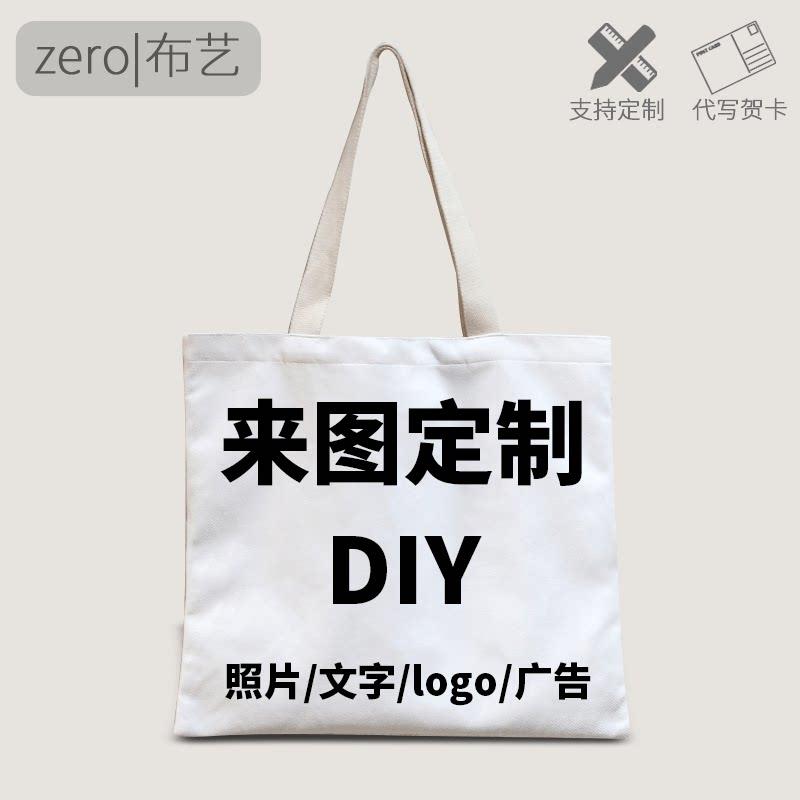 照片定制礼物手提单肩购物包diy定做帆布袋来图写真订制手拎包兜
