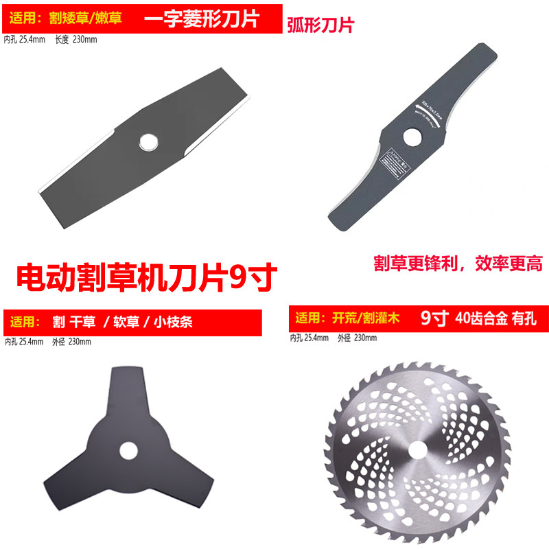 通用电动割草机9寸菱形一字刀片配件弧形刀片三角刀片合金锯片