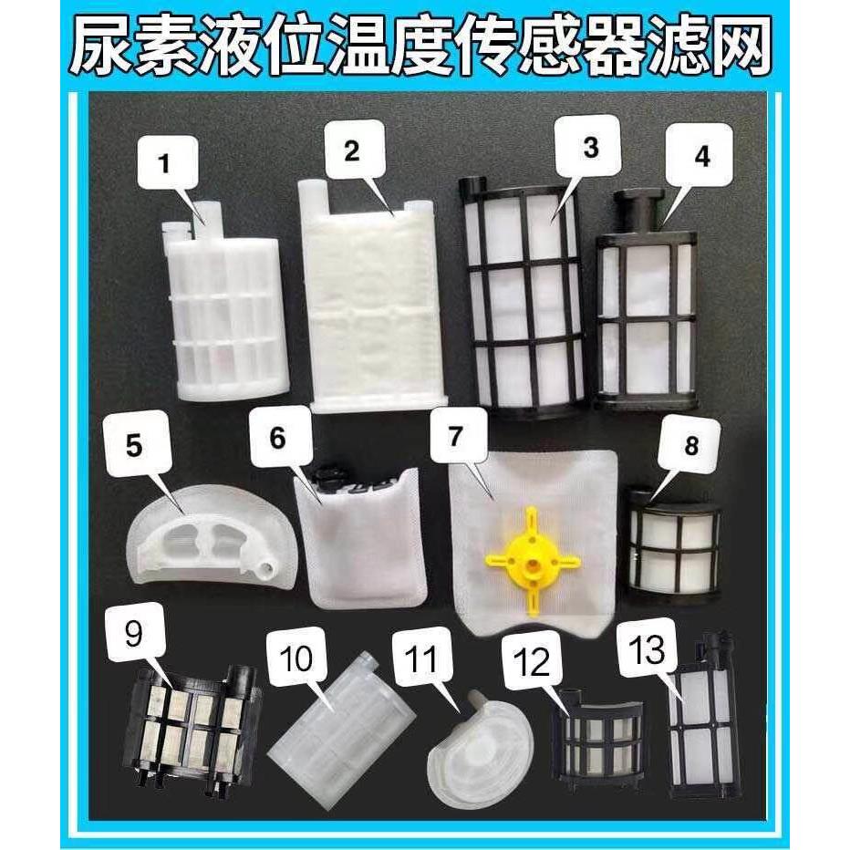 液位滤网/国四国五后处理尿素液位温度传感器滤网液位传感器滤芯