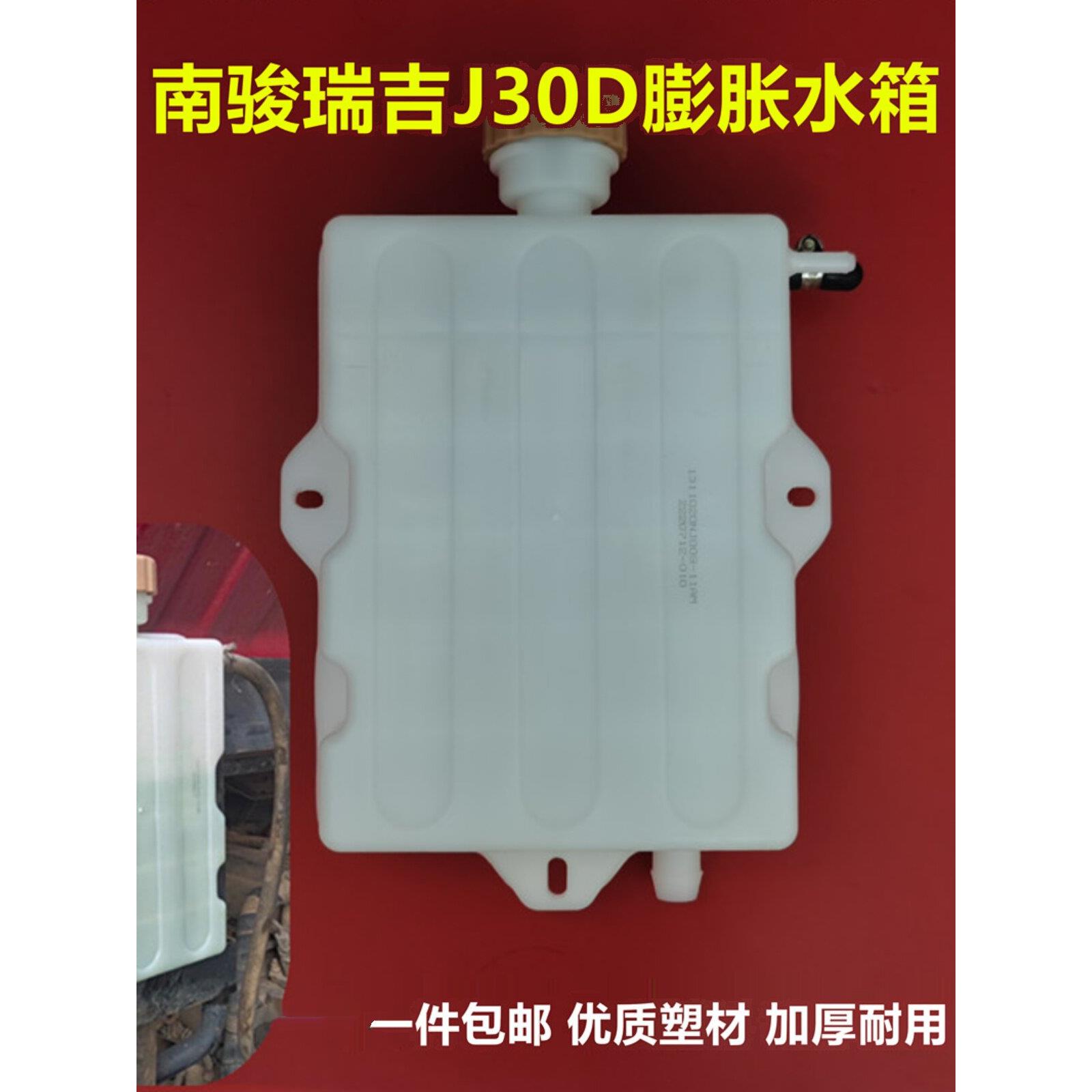 四川现代南骏瑞吉J30D膨胀水箱总成副水箱水壶原厂南骏货车配件