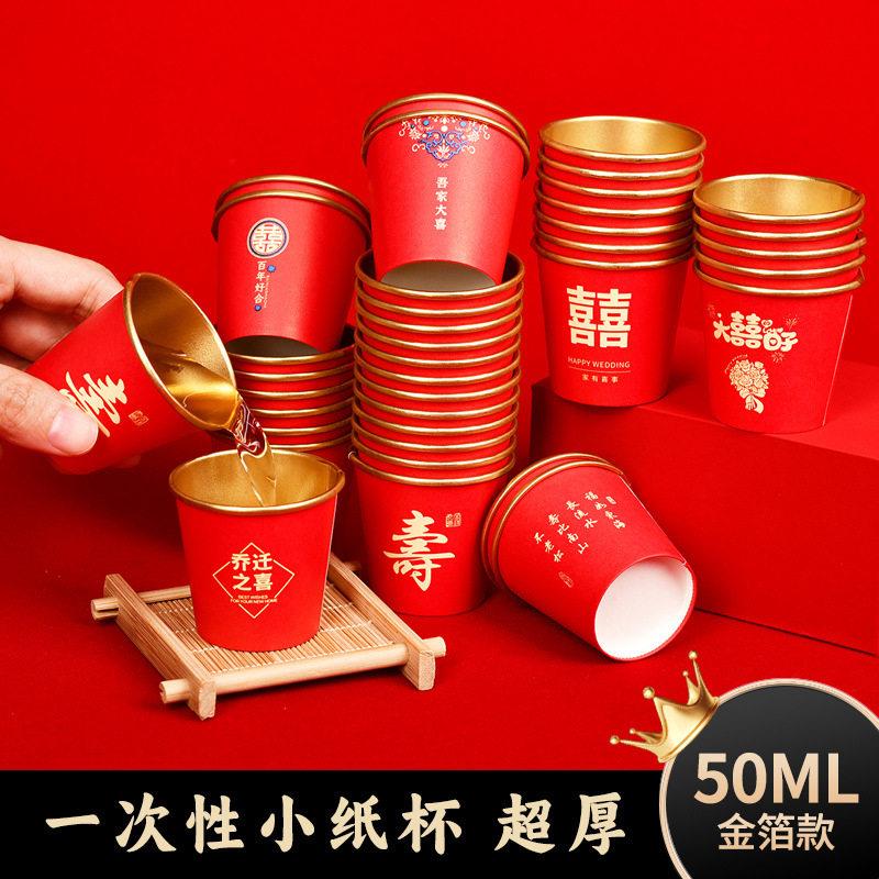 迷你50ml小结婚纸杯加厚一次性喜杯子婚庆水杯红色喜字婚礼敬茶酒