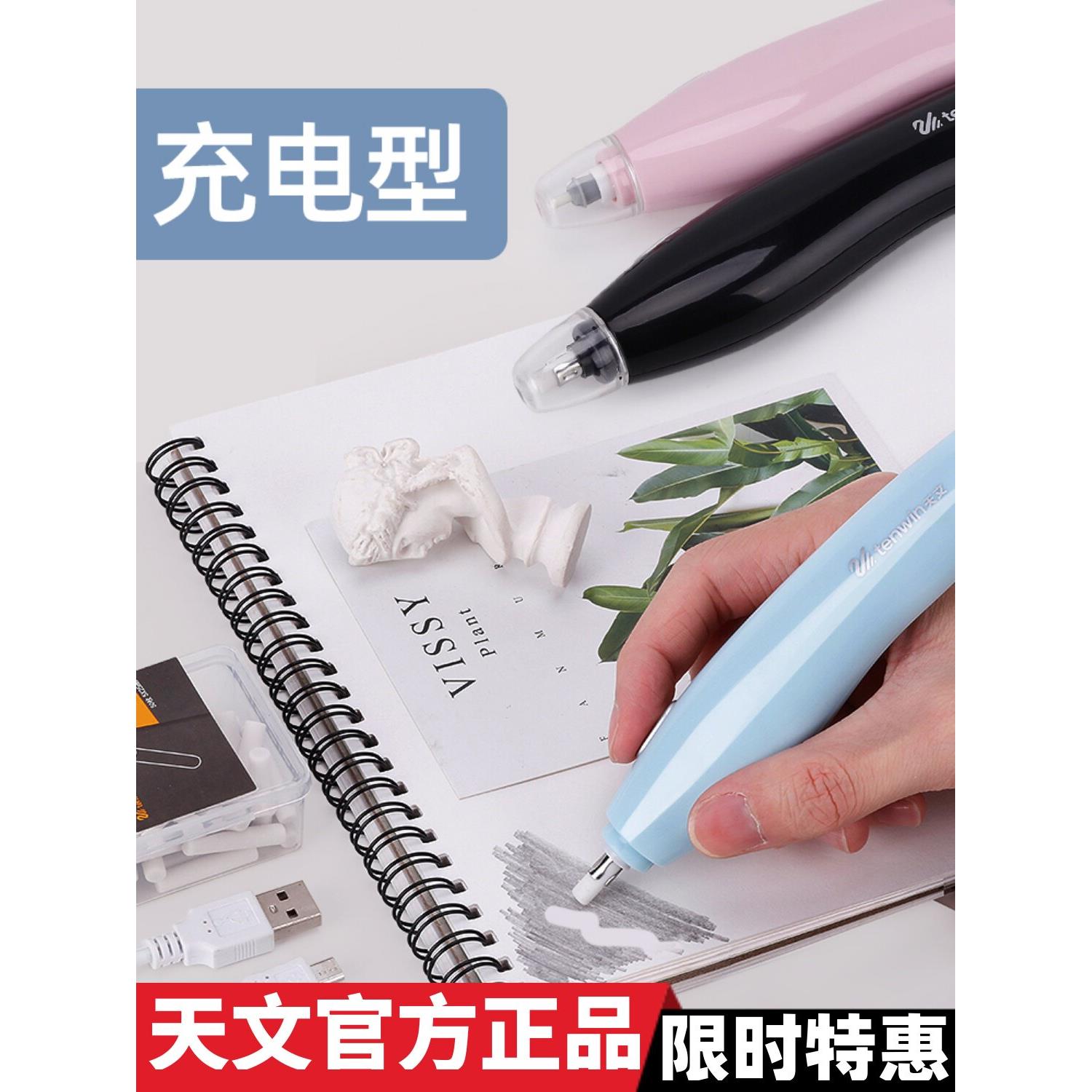 天文全自动橡皮擦多功能充电电动学生儿童美术绘画素描按动式8305