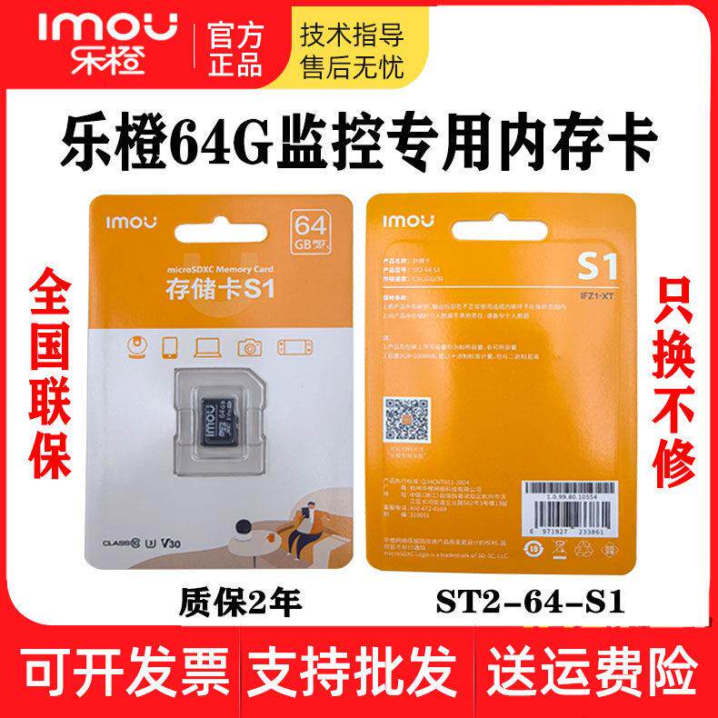 乐橙64G内存卡S1监控专用TF存储卡128G内存卡ST2-64-S1卡质保2年