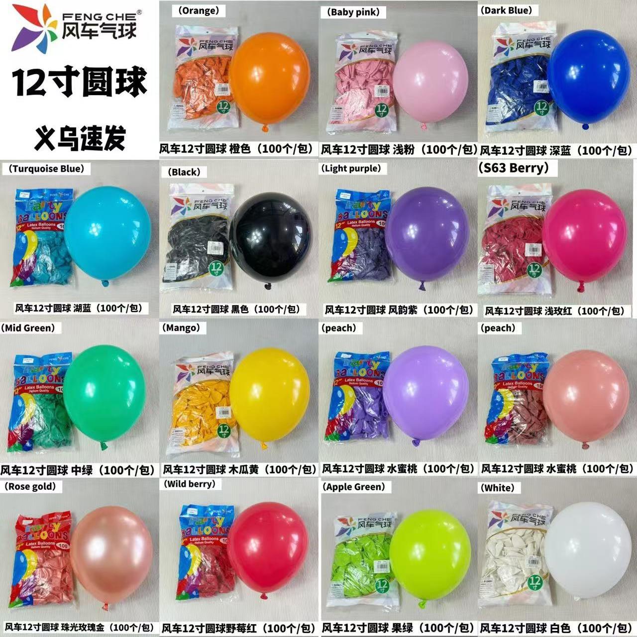 风车气球12寸3.2克乳胶气球儿童生日派对婚房婚庆装饰布置100只装