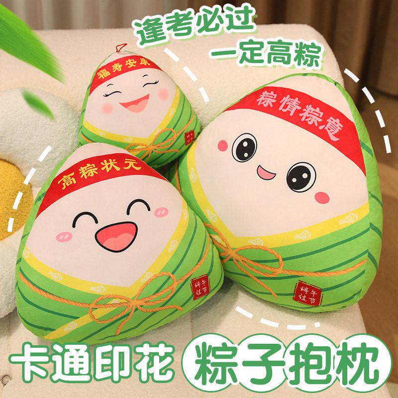 粽子抱枕毛绒玩具大玩偶创意状元高中靠枕床上睡觉端午节食物礼物