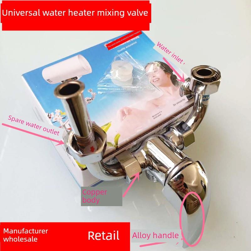 电热水器通用铜U型混水阀明装淋浴器通用配件冷热混合出水龙头