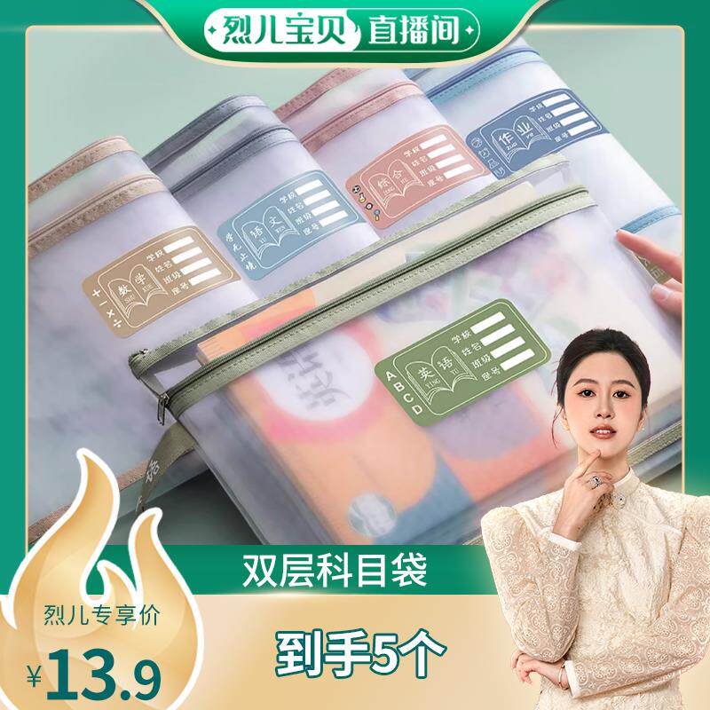 【烈儿宝贝直播间】学科分类文件袋双层大容量拉链式科目袋拎书袋