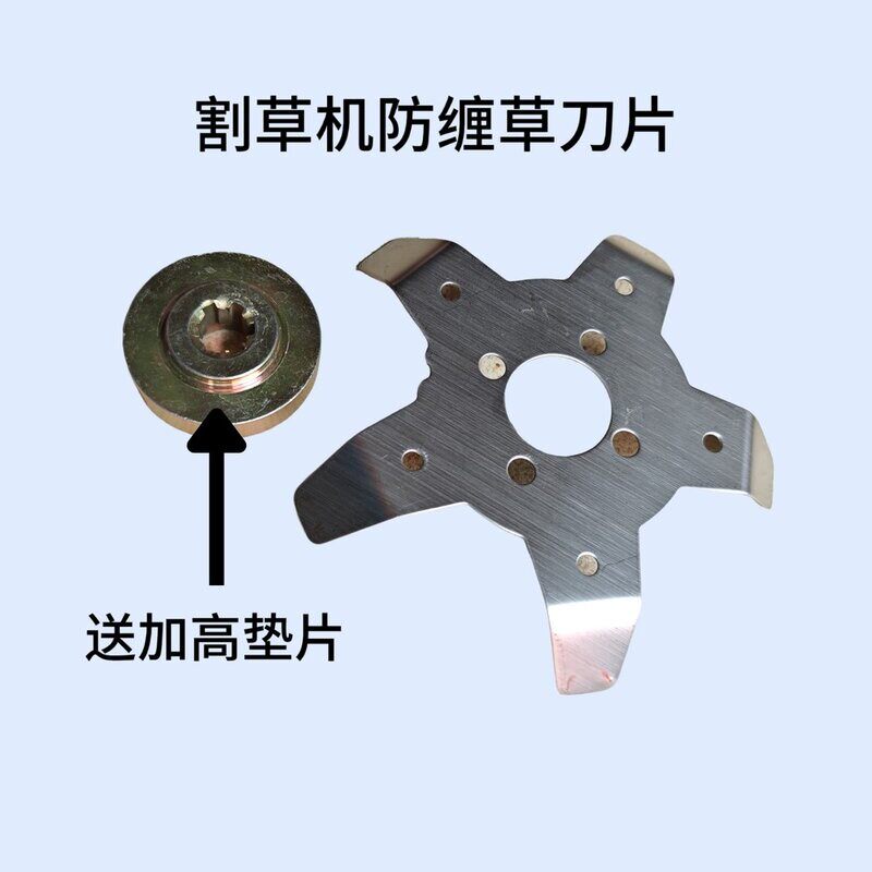 新型割草机防缠草神器辅助刀片,割草机工作头防缠草刀,垫片是6