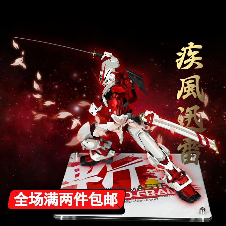 星创坊定制 独角兽 新安洲 飞翼 神 红异端 自由支架 亚克力底座