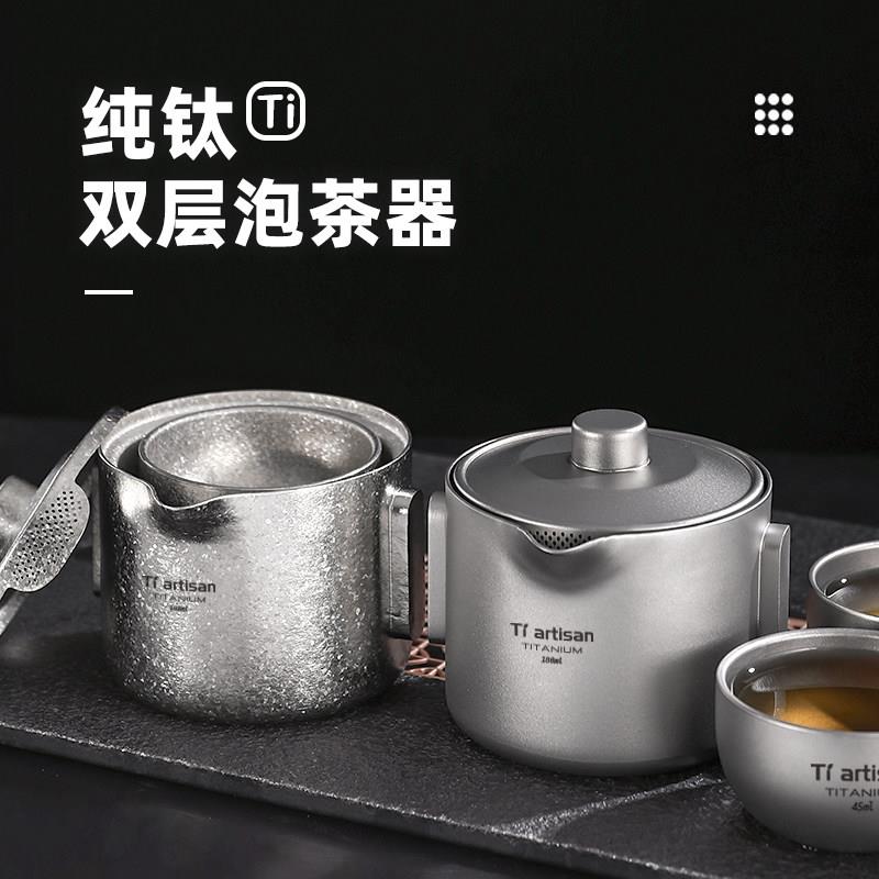 钛工匠户外纯钛鹰嘴泡茶器钛金属便携旅行露营耐高温双层防烫茶具