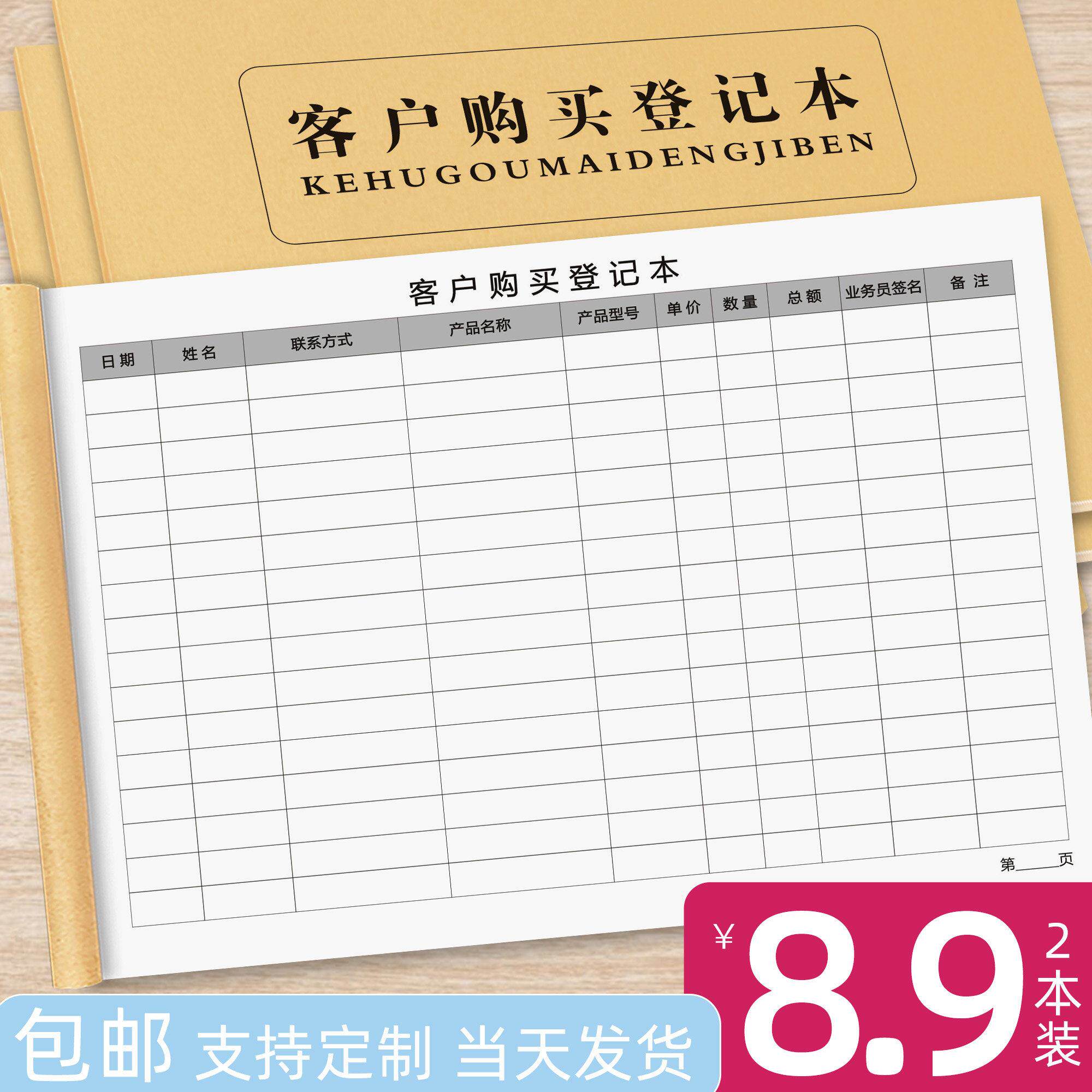 客户登记本商品购销货明细台账货物进出库登记销售日报信息表