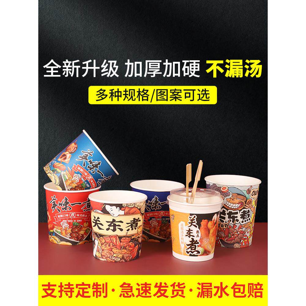关东煮杯子商用打包盒子一次性纸杯钵钵鸡串串桶专用碗打包桶定制