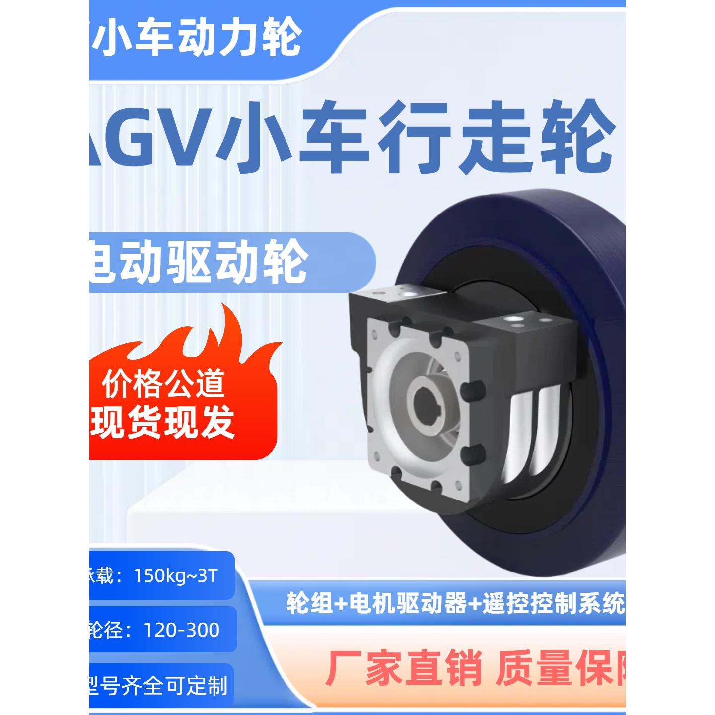 AGV智能搬运小车底盘配件差速轮工业轮毂减速机行走轮电动驱动轮