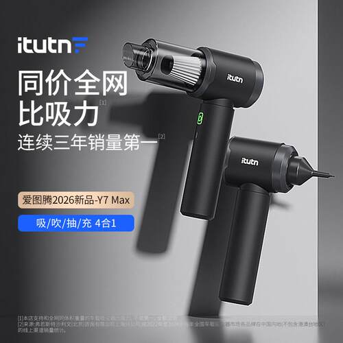 itutn家用Y7L8车载吸尘器吹尘抽真空充气猫狗宠物车内吸毛清洁器