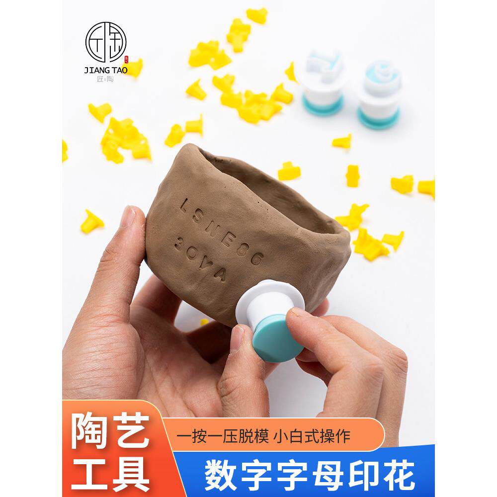 陶艺工具数字肌理印章英文字母创意儿童印章手工幼儿diy陶泥拓印