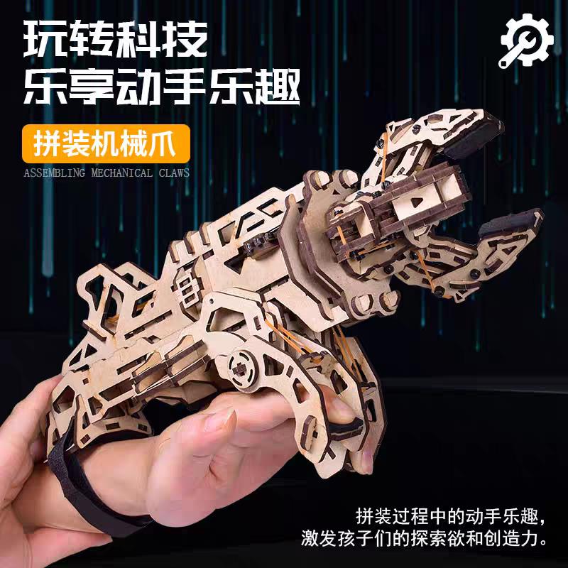 维修机械爪diy创意木制拼装模型3D立体可变形手工拼图穿戴式玩具