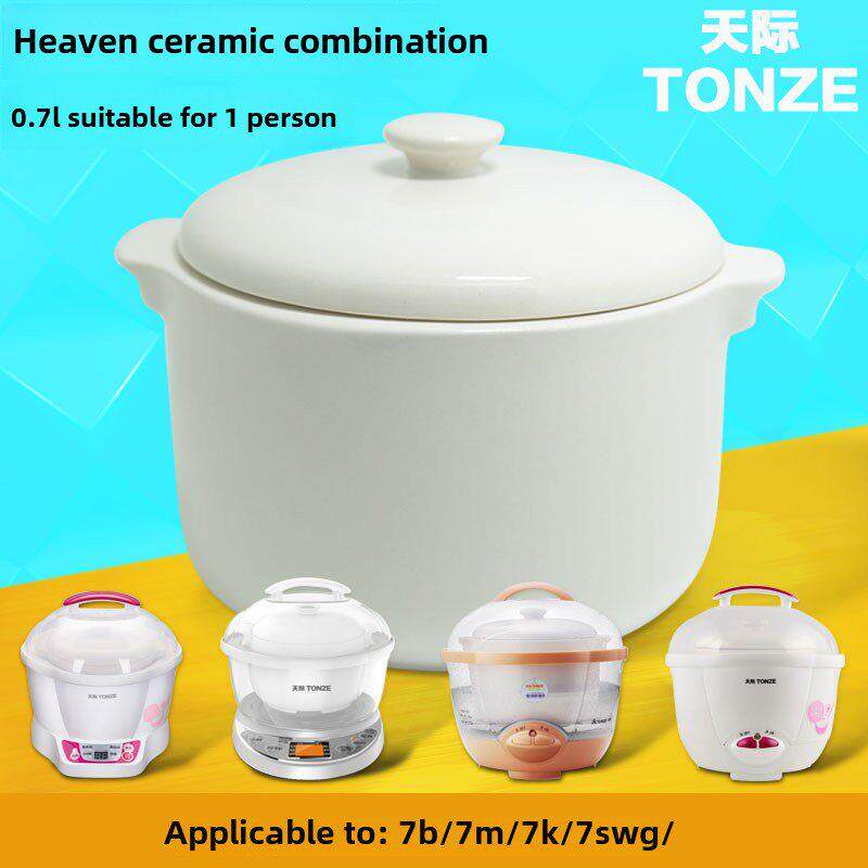 天际隔水炖配件DDZ-7B/7PB/7BG/7M陶瓷电炖锅煮粥煲内胆盖子0.7L
