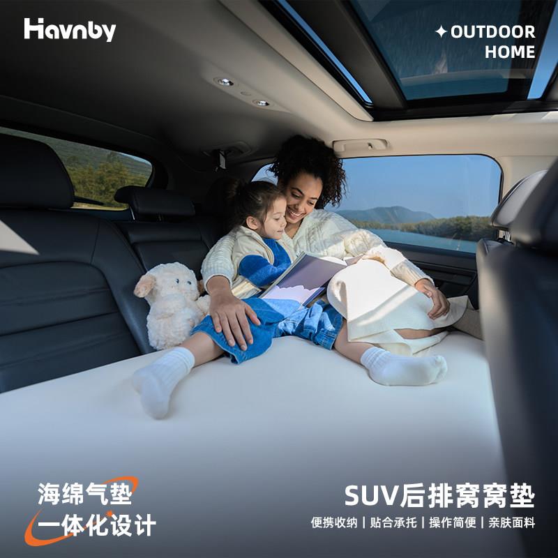 Havnby安温白CRV汉兰达SUV车载充气床垫车上睡觉神器汽车后排睡垫